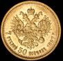 7,5 roubles 1897 year