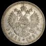 1 рубль 1897 года