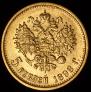 5 roubles 1898 year