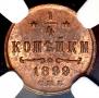 1/4 копейки 1899 года