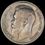 1 rouble 1908 year