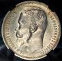1 rouble 1912 year