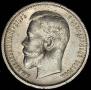 50 kopecks 1912 year