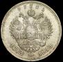 1 рубль 1913 года