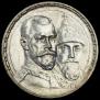 1 рубль 1913 года