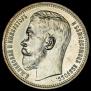 1 rouble 1914 year