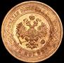 3 копейки 1915 года