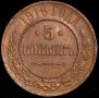 5 kopecks 1916 year