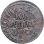 1 kopeck 1712 year