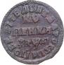1 kopeck 1714 year