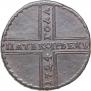 5 копеек 1723 года