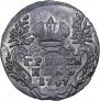 Гривенник 1747 года