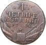 4 копейки 1762 года