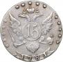 15 kopecks 1781 year