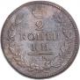 2 копейки 1818 года
