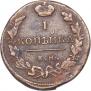 1 копейка 1819 года
