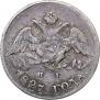 5 копеек 1827 года