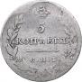 5 kopecks 1828 year
