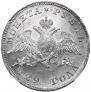 1 rouble 1829 year