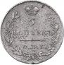 5 kopecks 1830 year