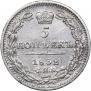 5 копеек 1832 года