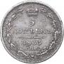 5 kopecks 1835 year