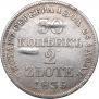 30 копеек - 2 злотых 1835 года