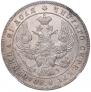 1 рубль 1842 года