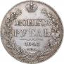 1 rouble 1843 year