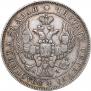 1 rouble 1843 year