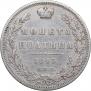 Полтина 1845 года