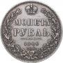 1 rouble 1846 year