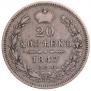 20 kopecks 1847 year