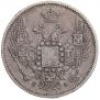 10 kopecks 1847 year