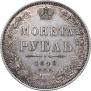 1 rouble 1848 year