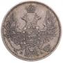 20 копеек 1849 года
