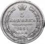5 копеек 1851 года