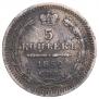 5 kopecks 1852 year