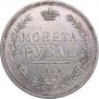 1 rouble 1854 year