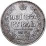 1 rouble 1854 year