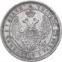 25 копеек 1855 года