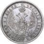 25 kopecks 1856 year