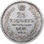 25 kopecks 1857 year
