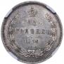 25 kopecks 1859 year
