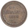 2 kopecks 1859 year