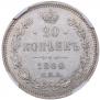 20 kopecks 1860 year