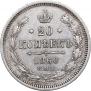 20 kopecks 1860 year