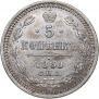 5 копеек 1860 года