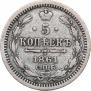 5 kopecks 1861 year
