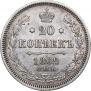 20 копеек 1862 года